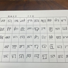 龍体文字講座の画像