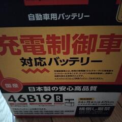 新品 46B19R バッテリー 