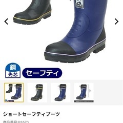ワークマン　WORKMAN 　ショートセーフティブーツ 
