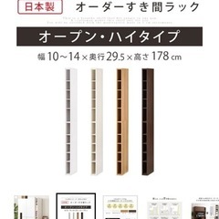 オーダーすき間ラック　ハイタイプ/10～14cmの画像