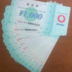 コーナン株主優待券　113,000円分