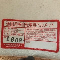 自転車用ヘルメット2点お譲りしますの画像