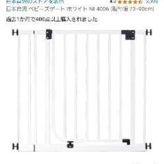 日本育児 ベビーズゲート ホワイト NI-4006の画像
