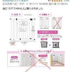 日本育児 ベビーズゲート ホワイト NI-4006の画像