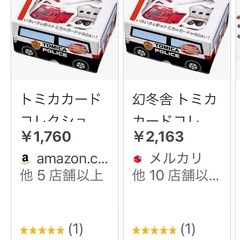 ⭐️再値下げトミカカードコレクション