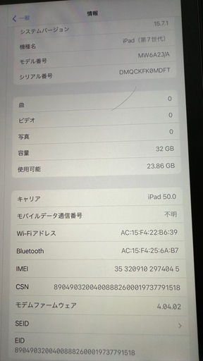 iPad 第7世代　