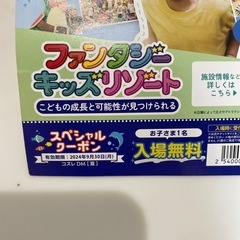 ファンタジーキッズリゾート子ども無料
