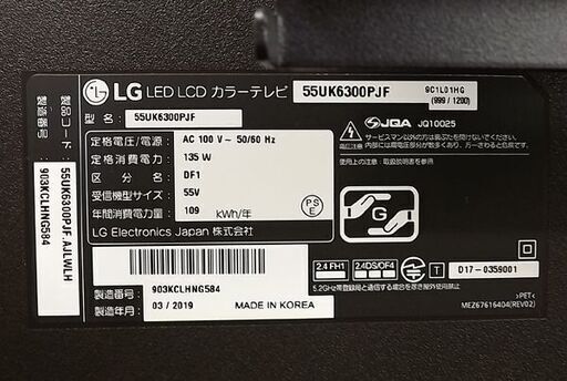 お値下げ！ 液晶テレビ 55インチ 2019年製 ネット動画 LG 55UK6300PJF 札幌市 豊平区 西岡