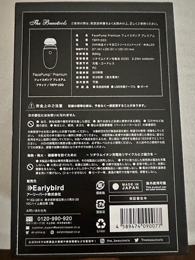 The Beautools FacePump Premium 純金リフトアップ美顔器　