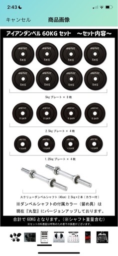 筋トレへ1歩踏み出したい方  ダンベル 60kg