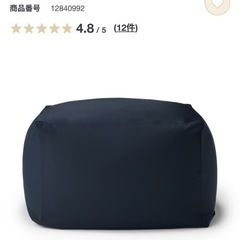 無印良品　体にフィットするソファ　ビーズクッション MUJI