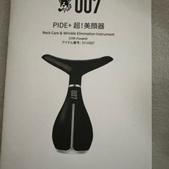 PIDE 超!美顔器 007 PIDE マットブラックの画像