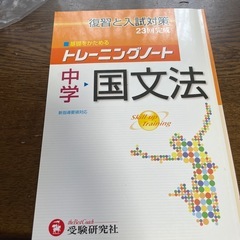 国文法トーニングノート
