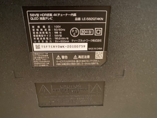 HDR搭載 4Kチューナー内蔵58インチ 液晶テレビ(2023)