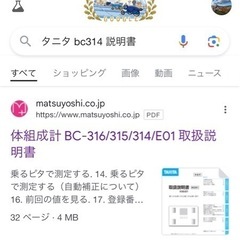 【引き渡し先決定】タニタ体重計の画像