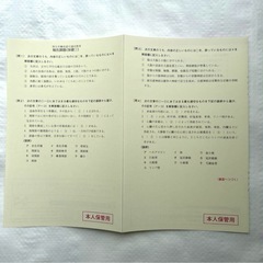 未使用 美容師国家試験教科書 保健① 問題付きの画像