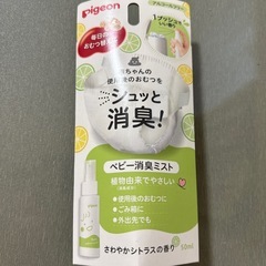 ⚫︎赤ちゃん/介護世帯向け⚫︎ピジョン⭐︎シュッと消臭 未使用品