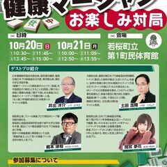 ねんりんピック鳥取大会　健康マージャン部門　ゲストプロとのお楽し...