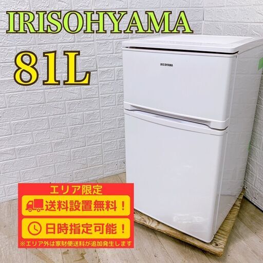 【A257】アイリスオーヤマ 冷蔵庫 一人暮らし 2ドア 小型 2019年製