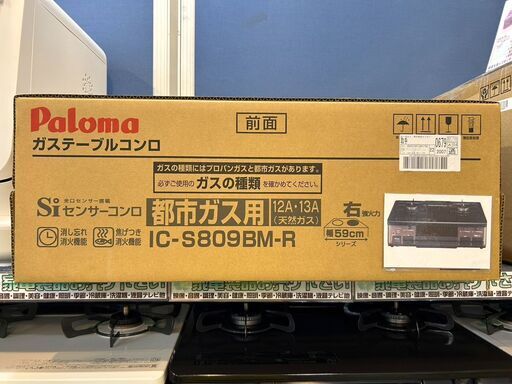【愛品館八千代店】Paloma　2023年製　ガステーブル　IC-S809BM-R