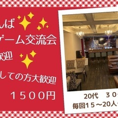 【明日】初心者ボードゲーム交流会　大阪　難波