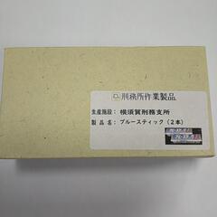【新品未使用】ブルースティック(2本)