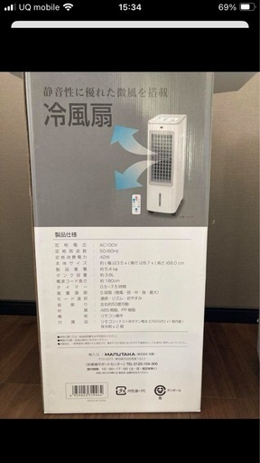 冷風機　新品