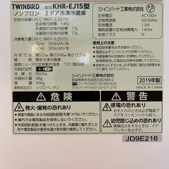 ★ツインバード2ドア冷凍冷蔵庫146L 2019年製★ 