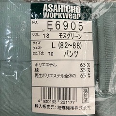 【新品】作業着　ズボン　Ｌ　モスグリーン　アジャスター付の画像