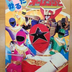 超力戦隊 『オーレンジャー』 ワイド版  //  セイカの『かる...