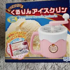 アイスクリームメーカー