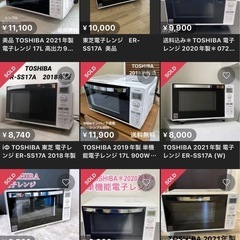【9/4まで限定】美品 TOSHIBA電子レンジの画像