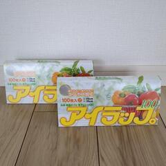 防災の必需品!!イワタニ/アイラップ/100枚入×2箱