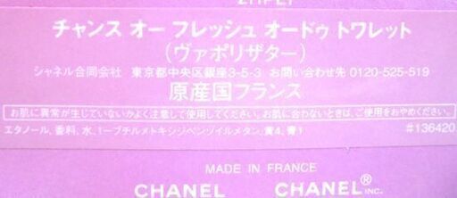 CHANEL チャンス オー フレッシュ オードゥ トワレット（ヴァポリザター） 100ml シャネル レディース 香水 札幌市 白石