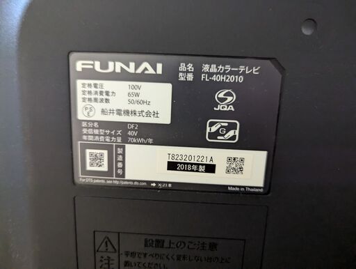 フナイ　FUNAI　ハイビジョン液晶テレビ　４０インチ