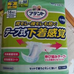 アテント大人用紙おむつの画像
