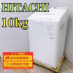 【B226】 日立 洗濯機 10kg 大型 2021年製