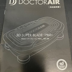 DOCTOR AIR　3DスーパーブレードPROの画像