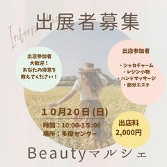 10月20日マルシェ出店者募集