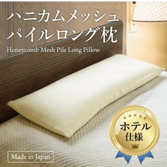 SEIDO ホテル仕様 ロング枕 パイプ 日本製 二人用 硬め へたらない 消臭効果 備長炭パイプ パイル生地 こだわりの高級枕 110cm (ナチュラル)の画像