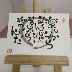 【1,100円〜】己書〜自分だけの文字、書いてみませんか？〜