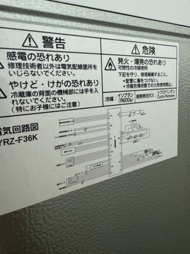 早急　REFAGE YRZ-F36K  358L 2023年製　使用期間4ヶ月