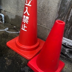 三角コーン　2種類の画像