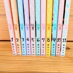 ちっちゃいときから好きだけど1〜11巻（完結）の画像