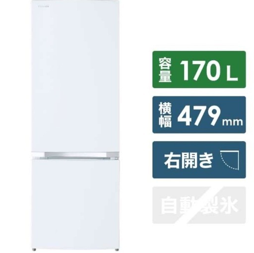 東芝 冷蔵庫 170L ホワイト