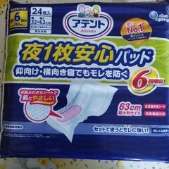 アテント大人用紙おむつ