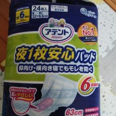 アテント大人用紙おむつの画像