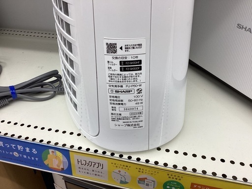 【取りに来られる方限定！！】SHARP 空気清浄機 FU-P50-W 2023年製　