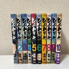 ヒストリエ　1〜10巻