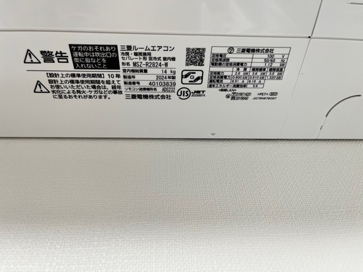 【急募】値下げ　2024年製三菱ルームエアコン
